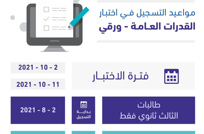 التسجيل في اختبار قياس القدرات العامة