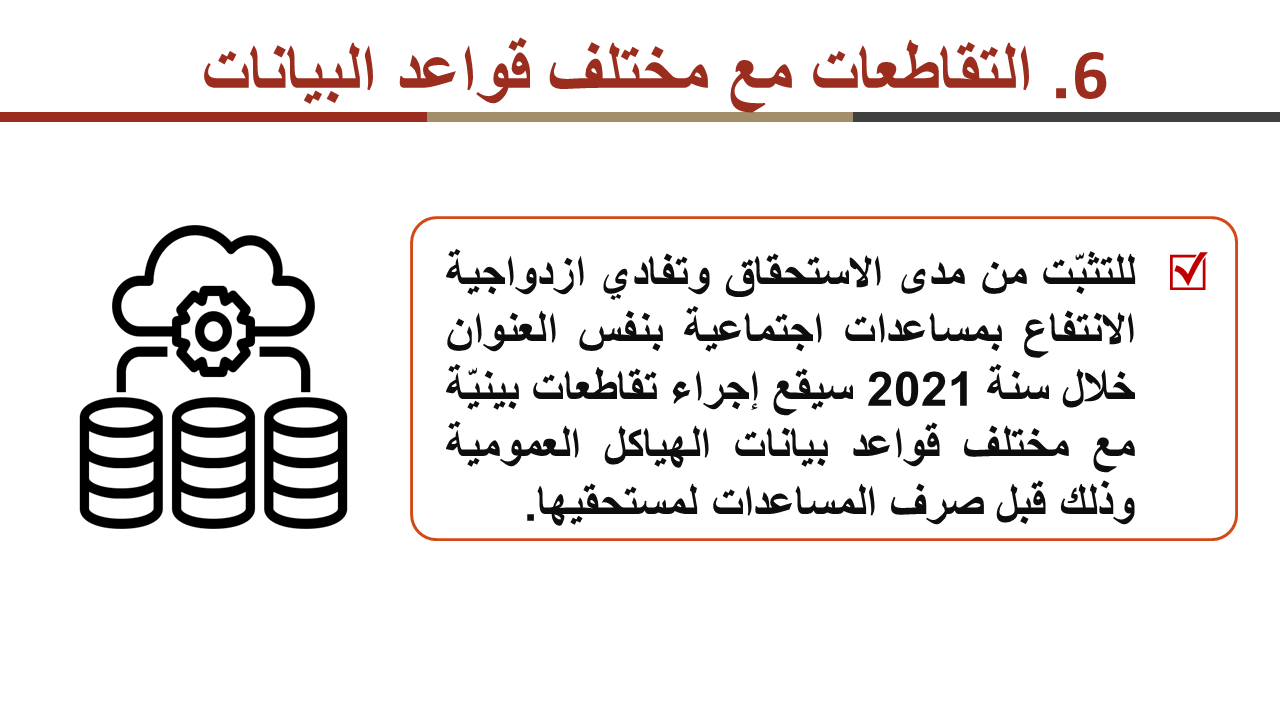 التقطعات مع مختلف قواعد البيانات