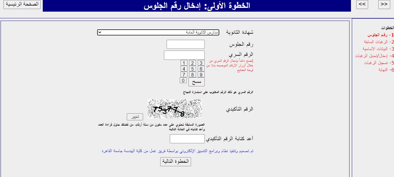 رابط موقع التنسيق الالكتروني tansik.egypt.gov.eg وطريقة تسجيل الرغبات