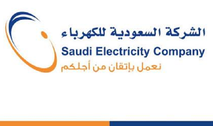 التواصل مع شركة الكهرباء السعودية