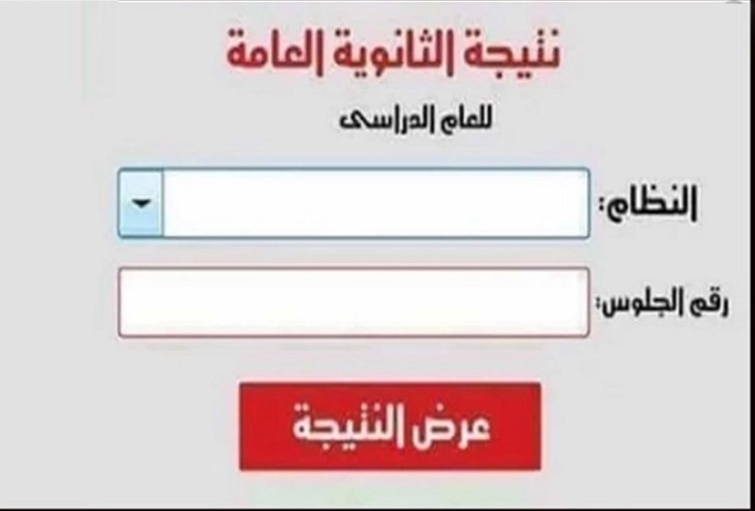 نتيجة الثانوية العامة 2021