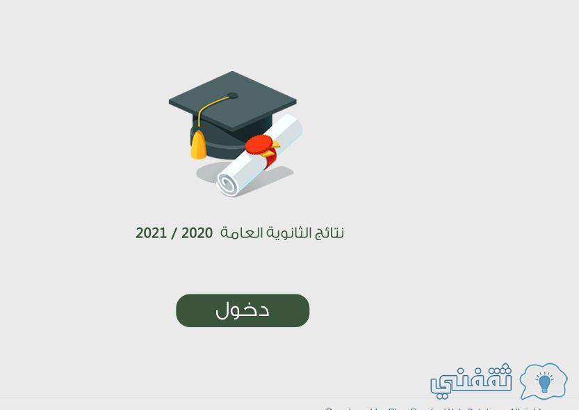 إعلان نتائج الثانوية العامة في الأردن