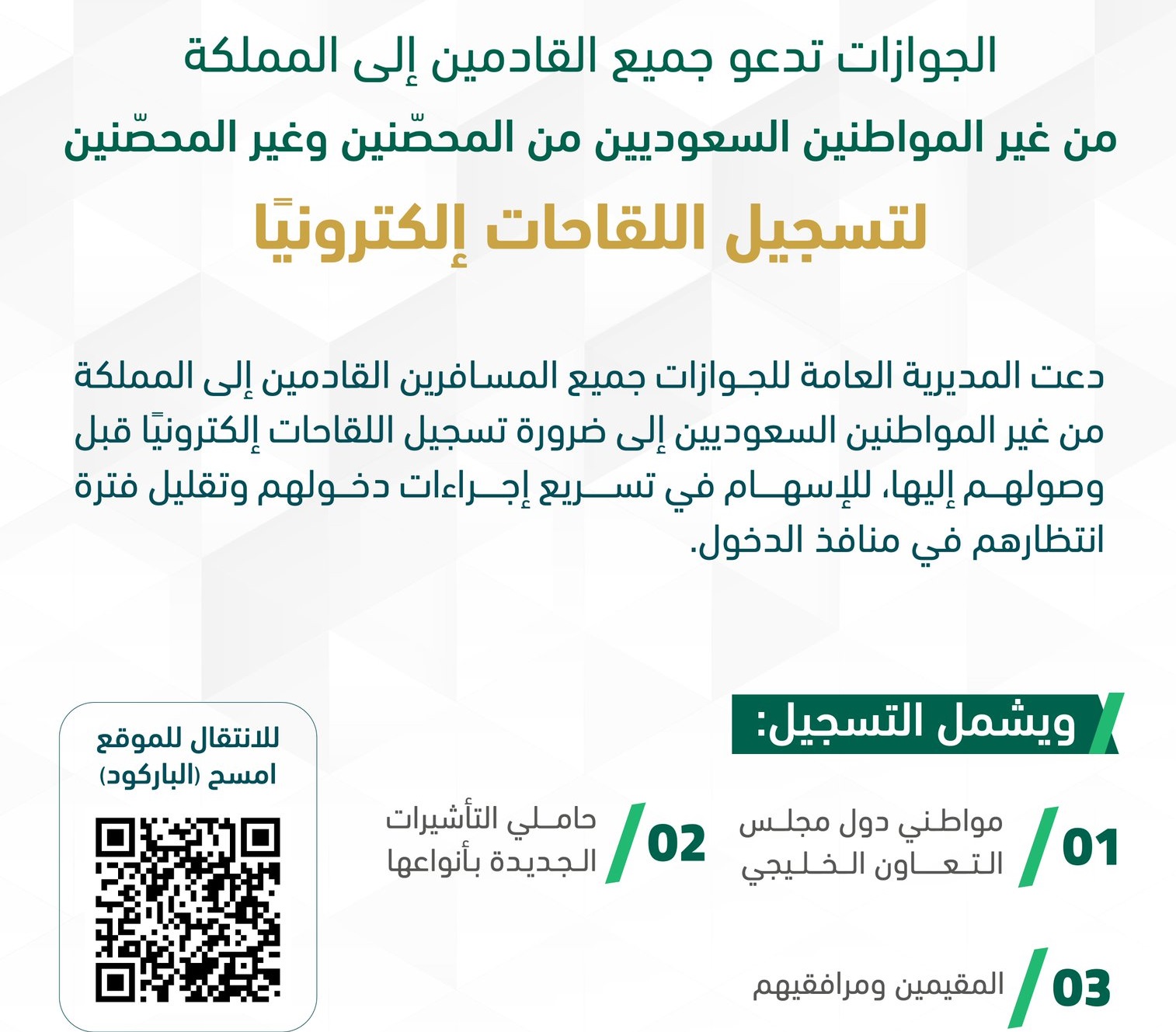 رابط البوابة الخارجية للتطعيمات eservices.moh التقديم لاعتماد لقاح كورونا وزارة الصحة