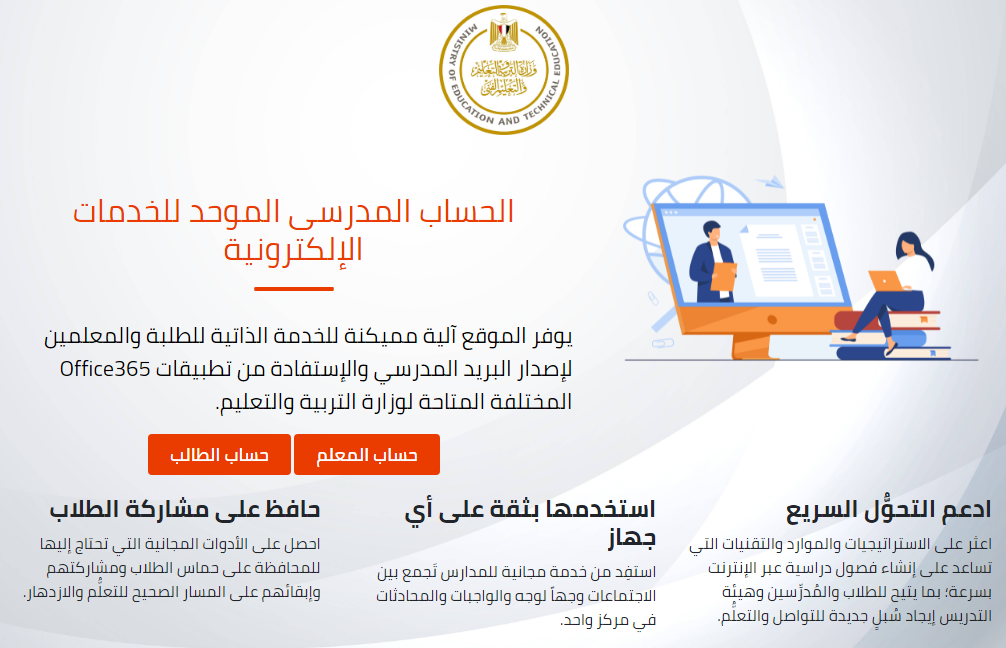 البريد الإلكتروني الموحد على منصة Office