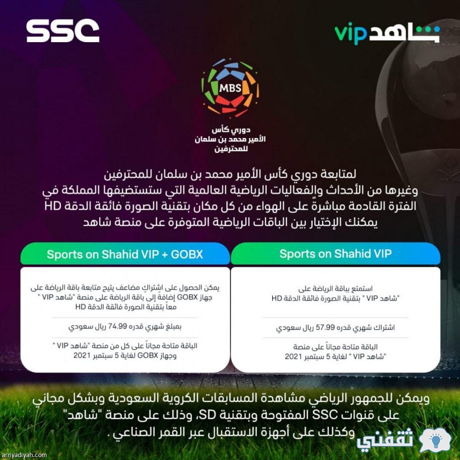 سعر اشتراك الدوري السعودي