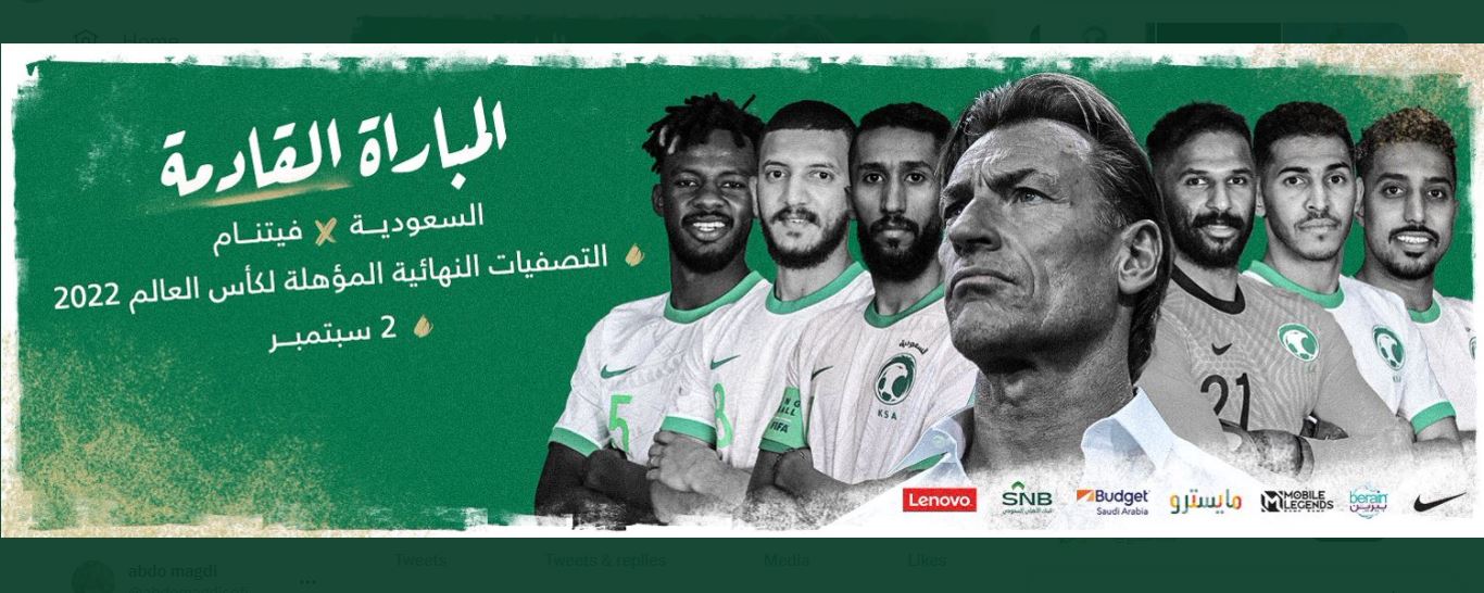 موعد مباراة مباراة السعودية وفيتنام تصفيات كأس العالم 2022 والقنوات الناقلة