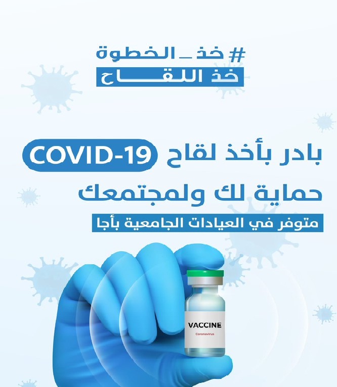 الحصول على اللقاح من الصحة السعودية مبادرة وزارة الصحة