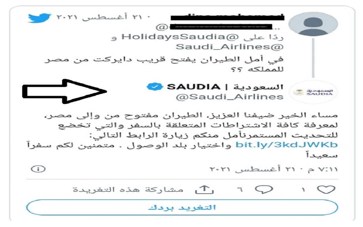 رد الطيران السعودي