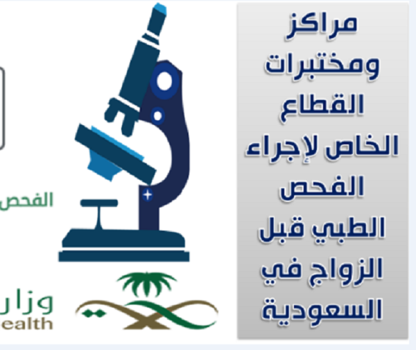 فحص المقبلين على الزواج 