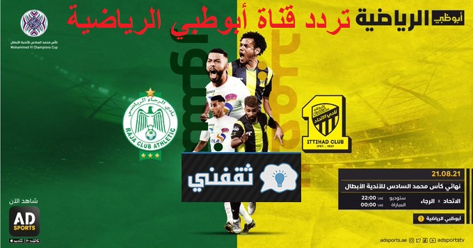 تردد قناة أبوظبي الرياضية الجديد
