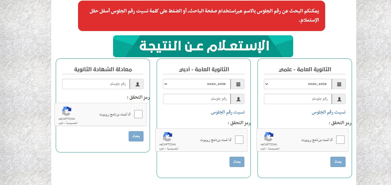 رابط نتيجة الثانوية العامة 2021 اليمن res-ye.net