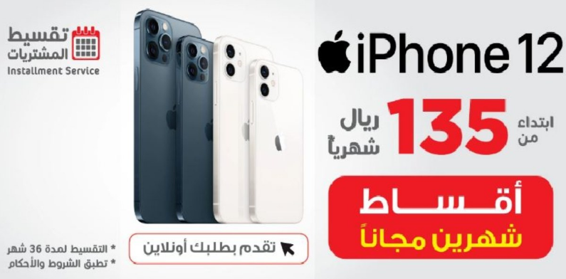 برو جرير 128 12 ايفون خصومات هائلة