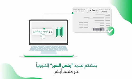 تجديد رخصه السير والقيادة