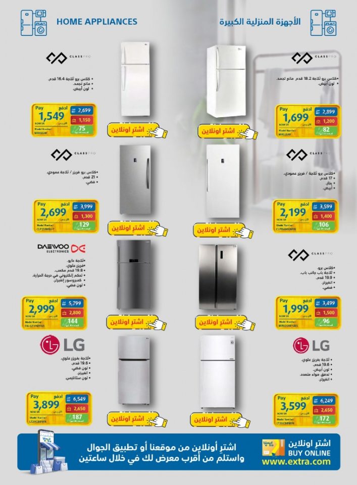 تخفيضات اكسترا