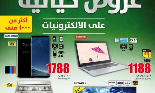 عروض بنده الأسبوعية