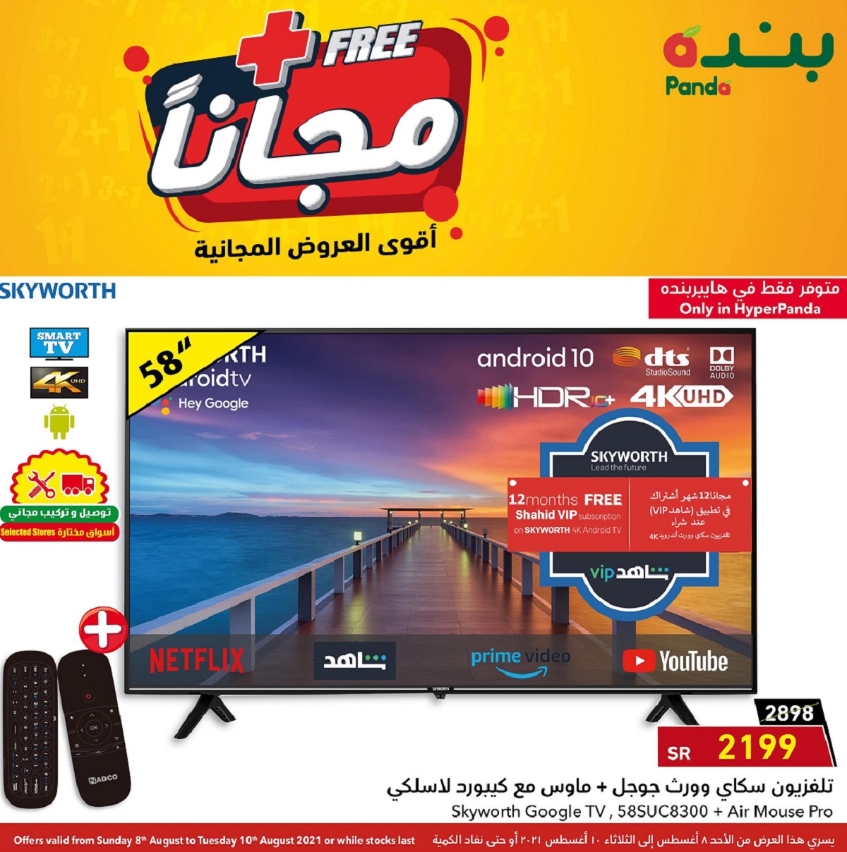 عروض بنده اليوم