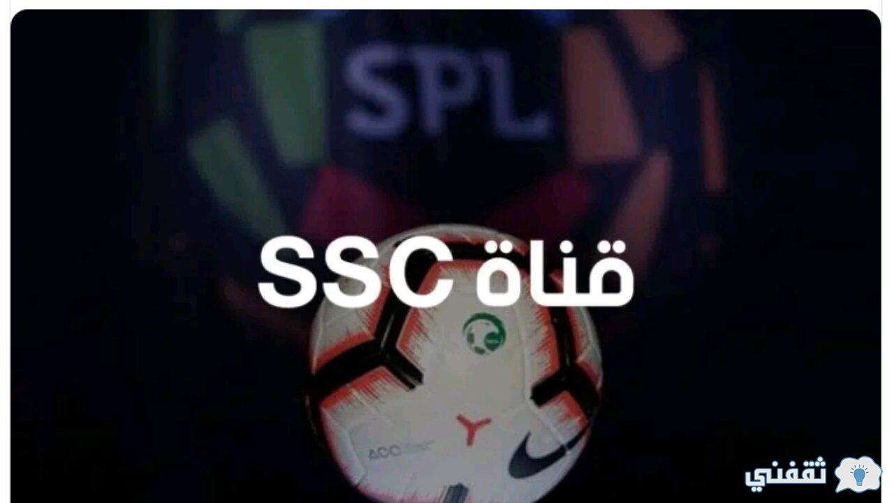 تردد قنوات Ssc الرياضية السعودية