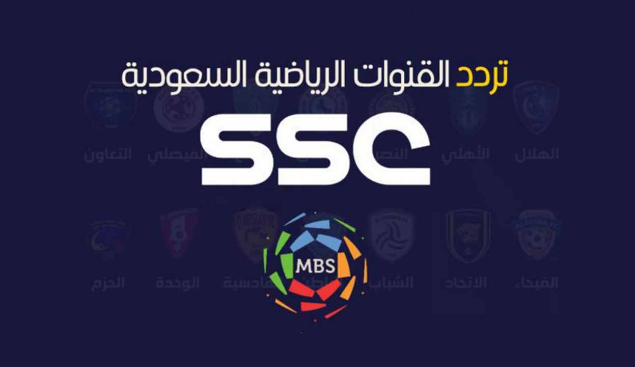 تردد قناة ssc الرياضية sd الناقلة للدوري السعودي موسم 2021 / 2022