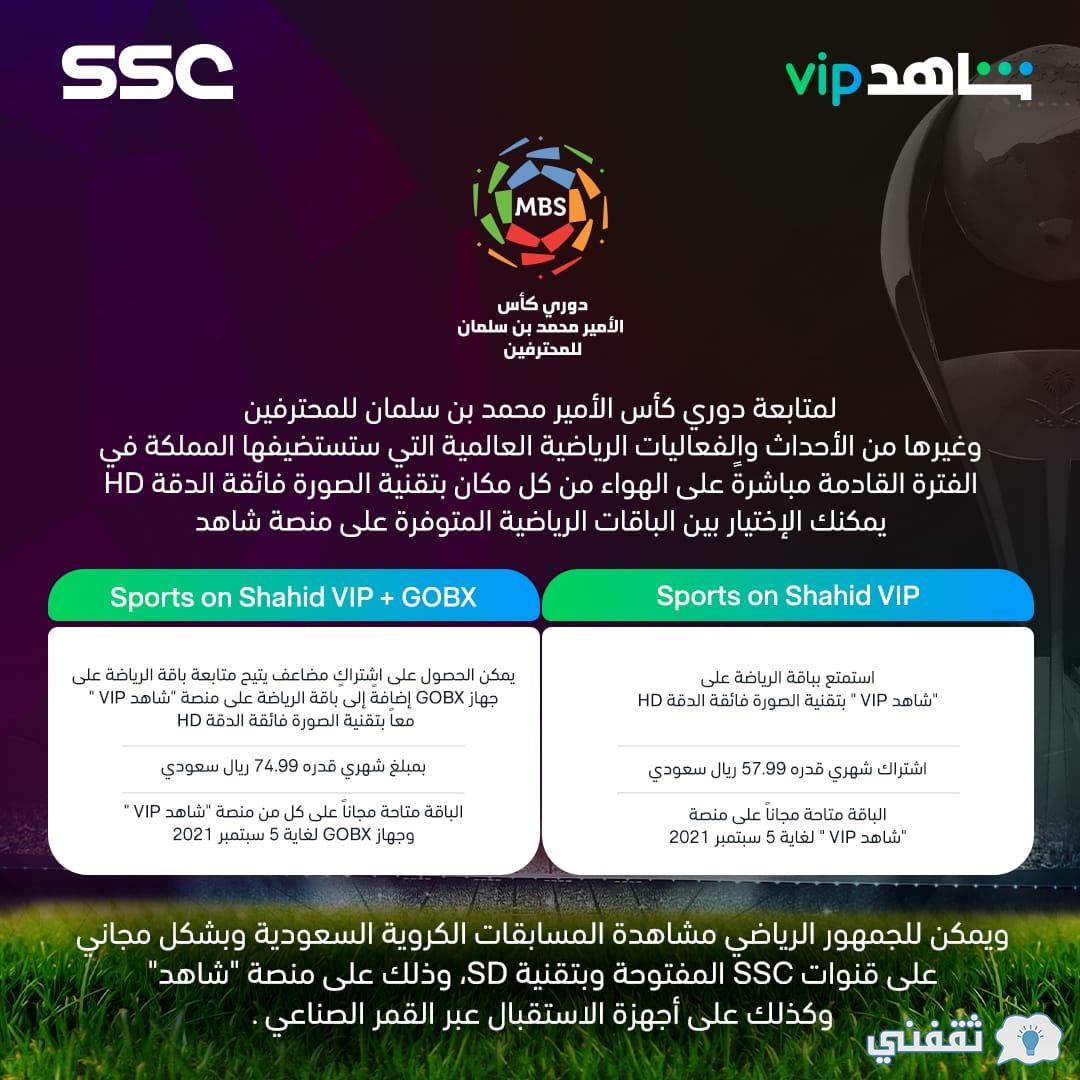 تردد قنوات ssc الرياضية السعودية على النايل سات