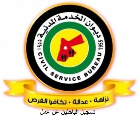تسجيل البحث عن عمل في ديوان الخدمة المدنية الكويتي
