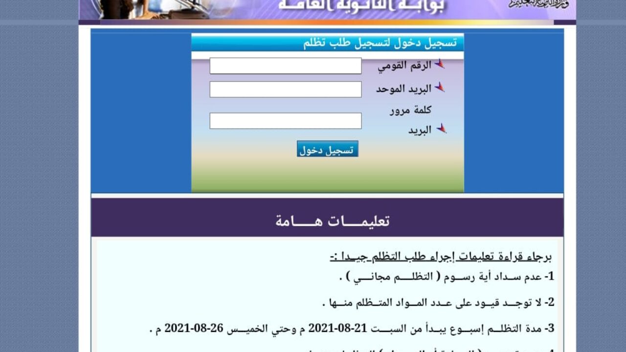 تظلمات الثانوية العامة 2021