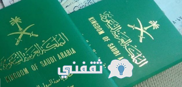 تقديم طلب تجنيس السعودية