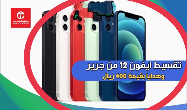 شراء ايفون بالتقسيط