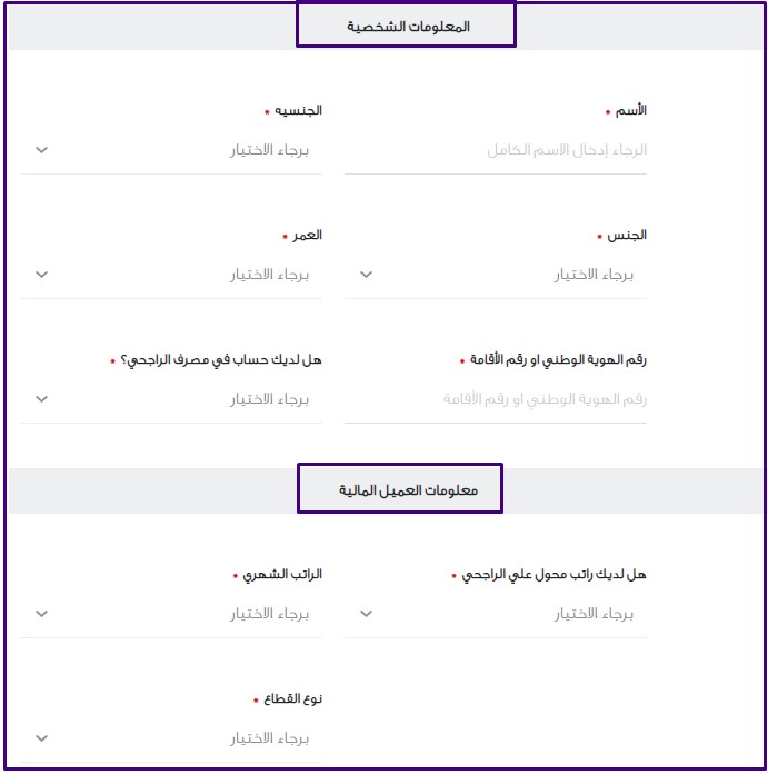 صندوق استثماري الراجحي المالية