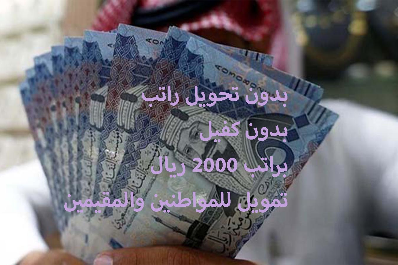 تمويل سعودي