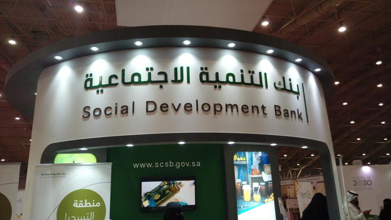 ما هي تمويلات بنك التنمية الاجتماعية وطريقة الحصول عليها