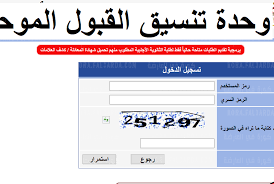 رابط وحدة تنسيق القبول الموحد للجامعات الأردنية 2021