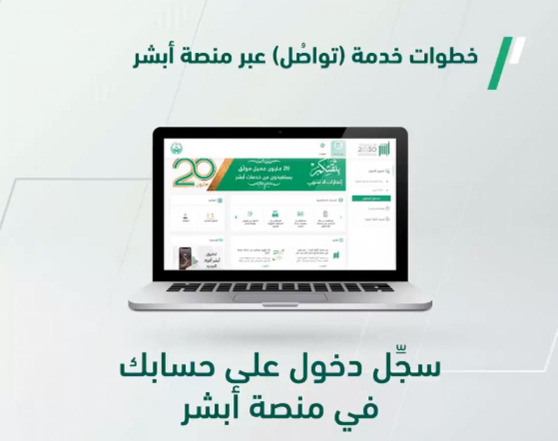 الجوازات السعودية توضح طريقة الاستفادة من من خدمة تواصل عبر أبشر