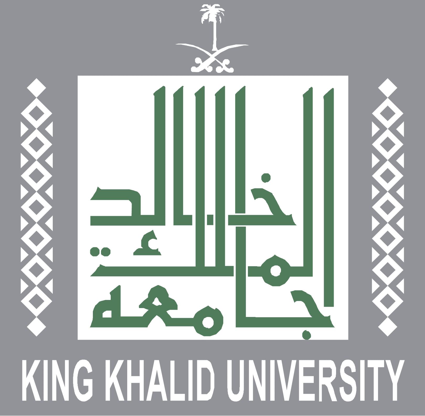 رابط التسجيل في جامعة الملك خالد وشروط القبول والتخصصات