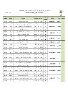 جدول مباريات الدوري السعودي 