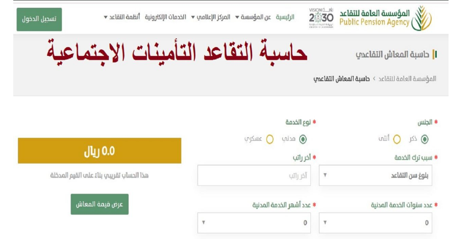 راتب التأمينات مانزل