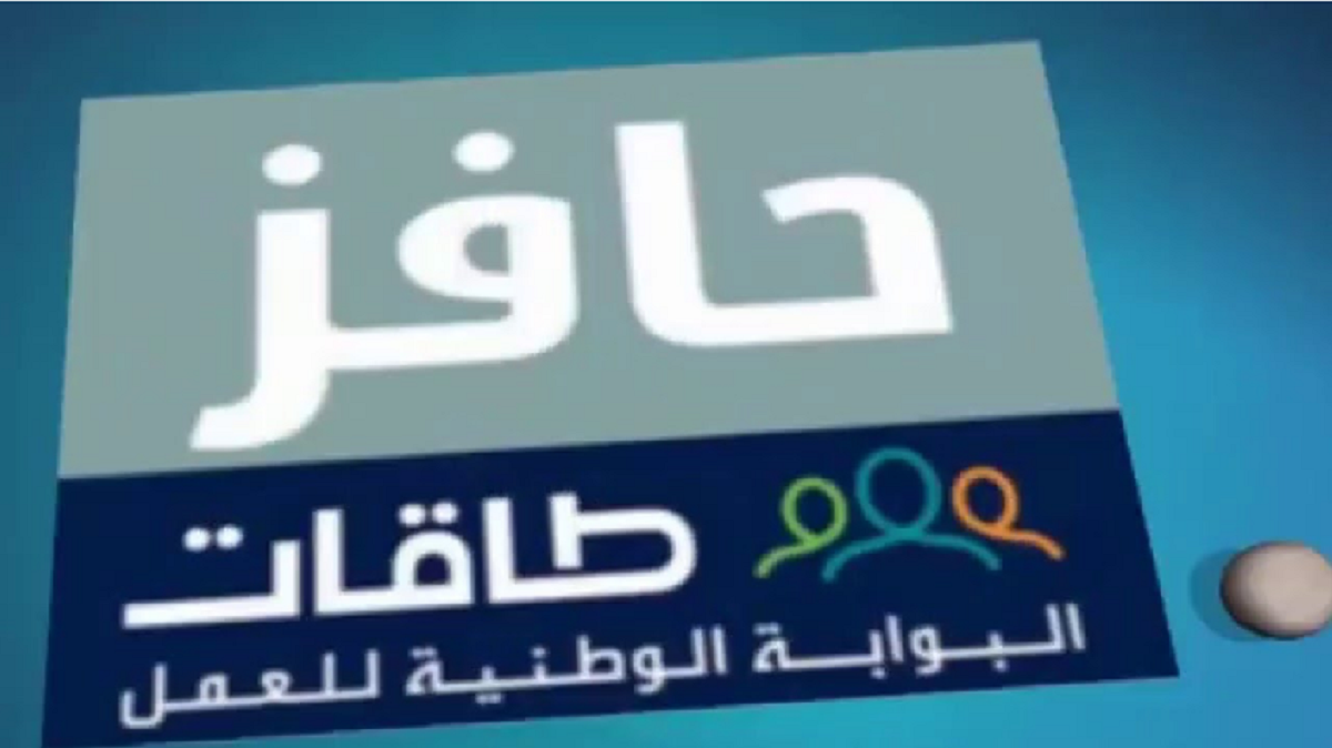 منصة دعم حافزصعوبة الحصول على عمل