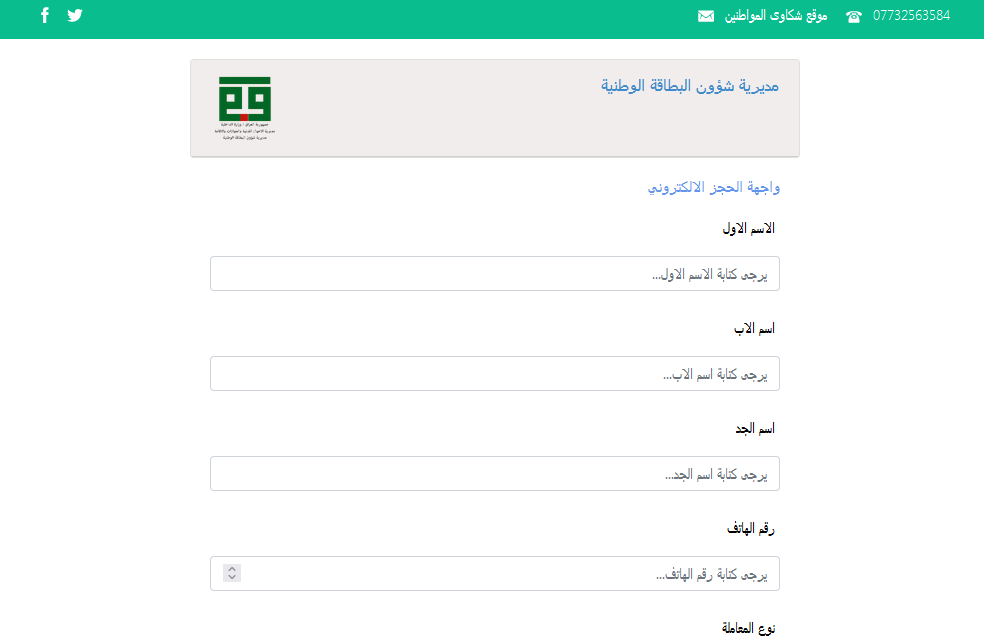 رابط حجز البطاقة الوطنية الموحدة