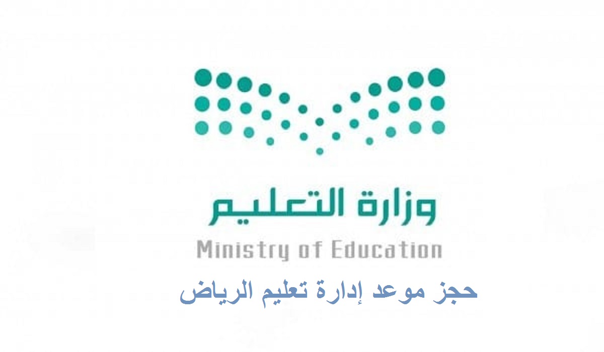 الرياض إدارة تعليم بوابة الرياض