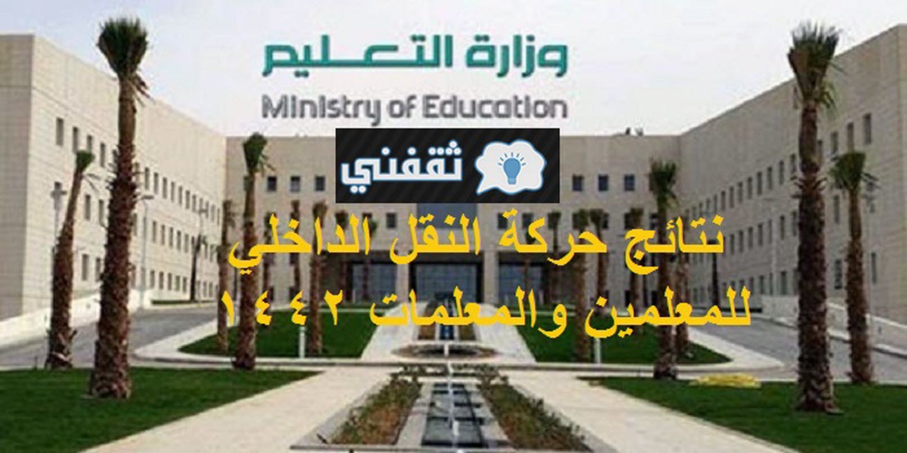 حركة النقل الداخلي 1442