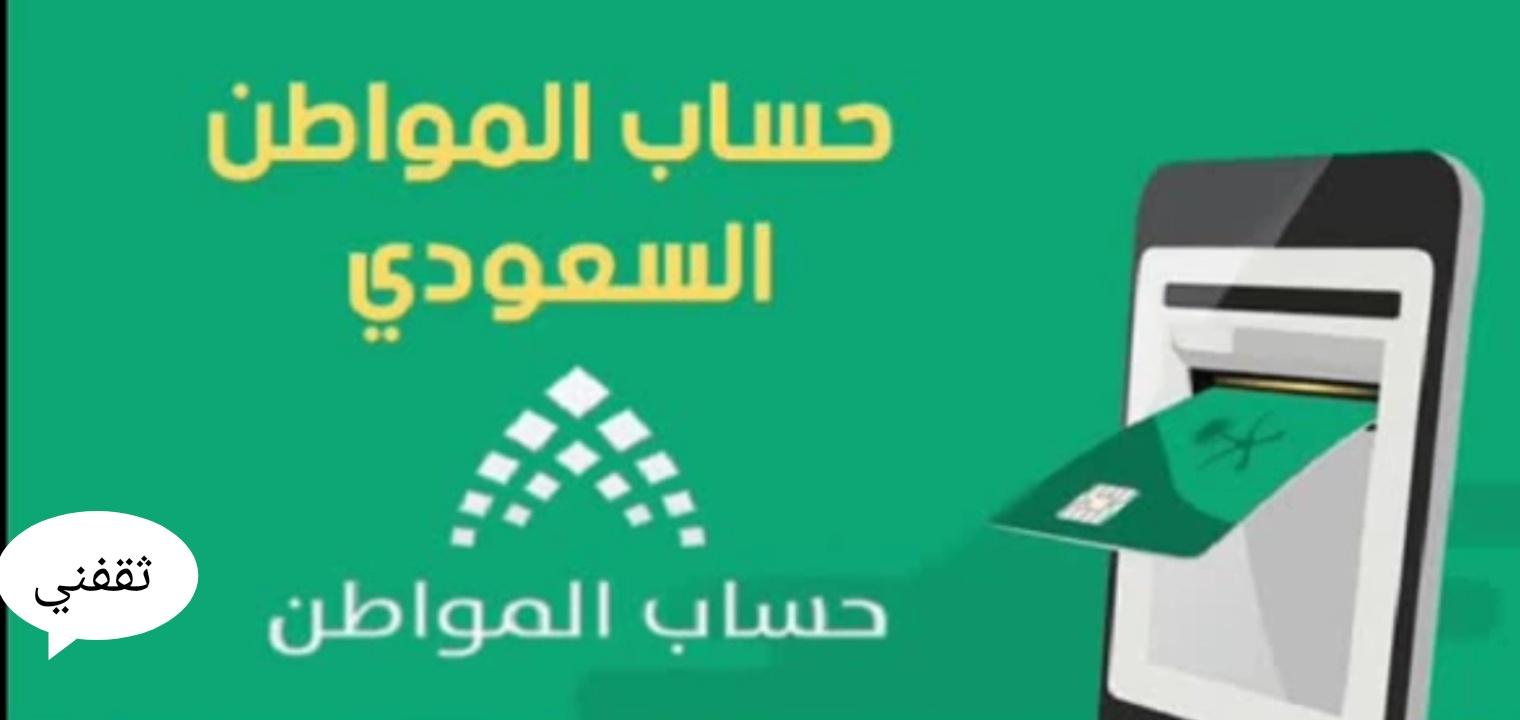 موعد صرف حساب المواطن 44 دعم اغسطس 2021 بعد مراجعة التعديلات الجديدة