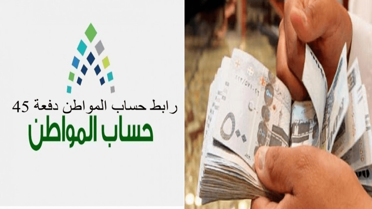 حساب المواطن الدفعة الجديدة