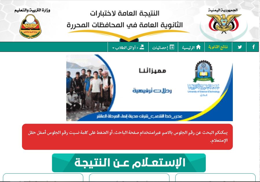 خطوات استخراج نتائج التاسع اليمن2021 صنعاء موقع وزارة التربية والتعليم اليمنية وطباعة النتيجة pdf