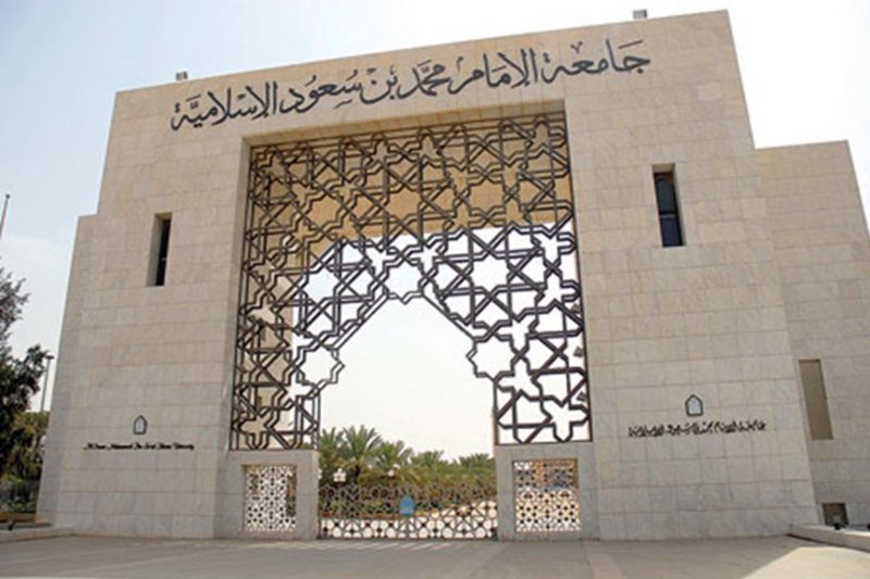 خطوات تسجيل المقررات جامعة الإمام