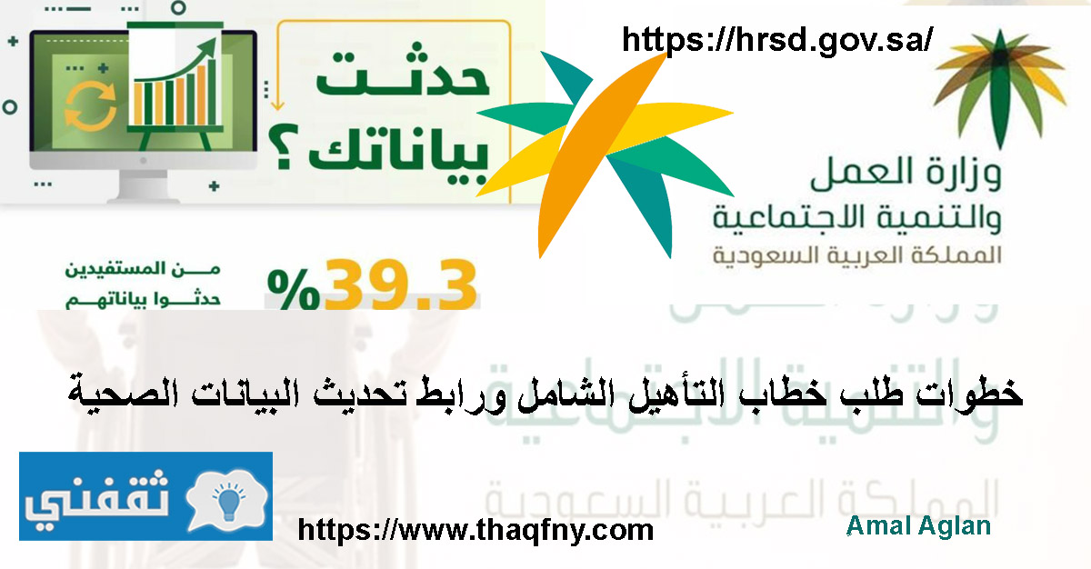 خطوات طلب خطاب التأهيل الشامل