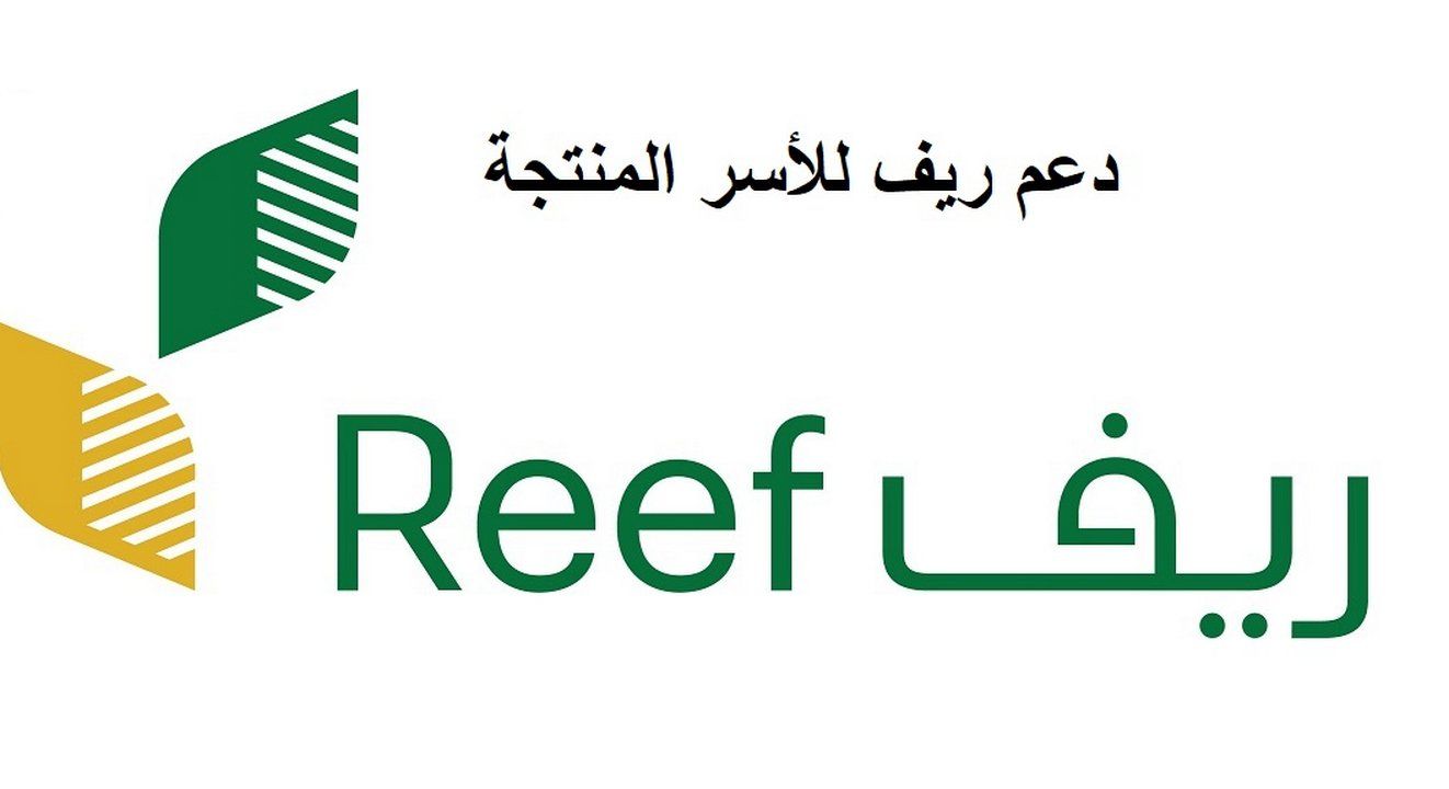 بوابة ريف تسجيل الدخول للتسجيل بالدعم المادي reef