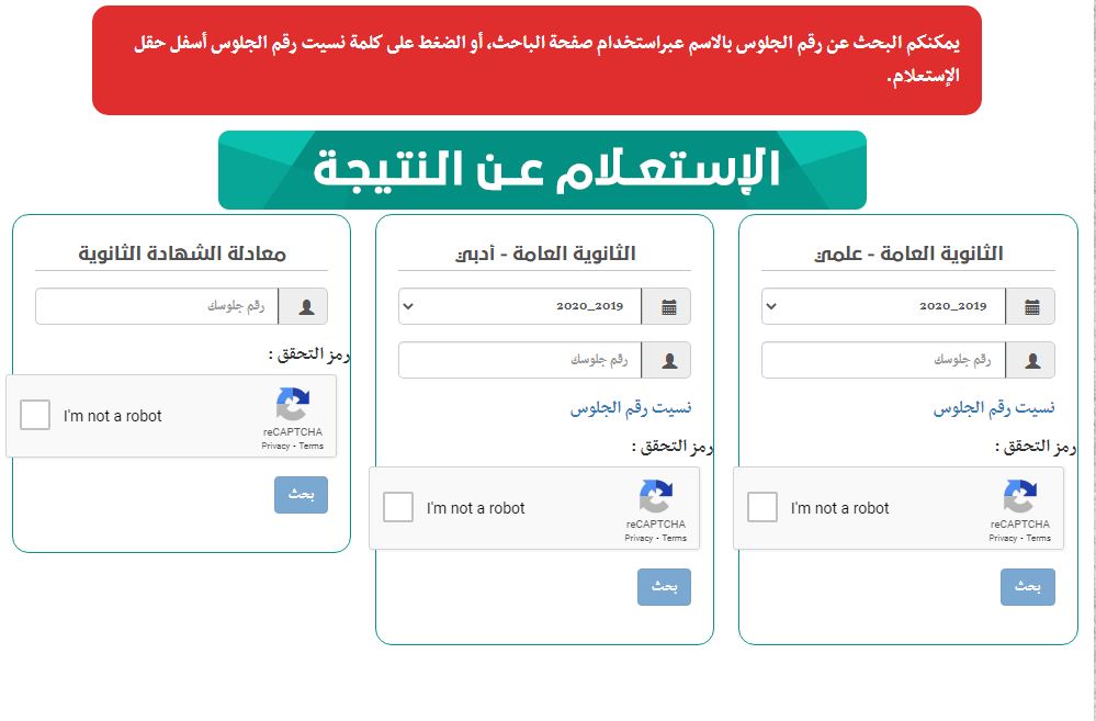 رابط res-ye.net نتائج الصف التاسع 2021 اليمن صنعاء بحسب الاسم لنتيجة الثانوية العامة اليمنية عبر موقع وزارة التربية والتعليم