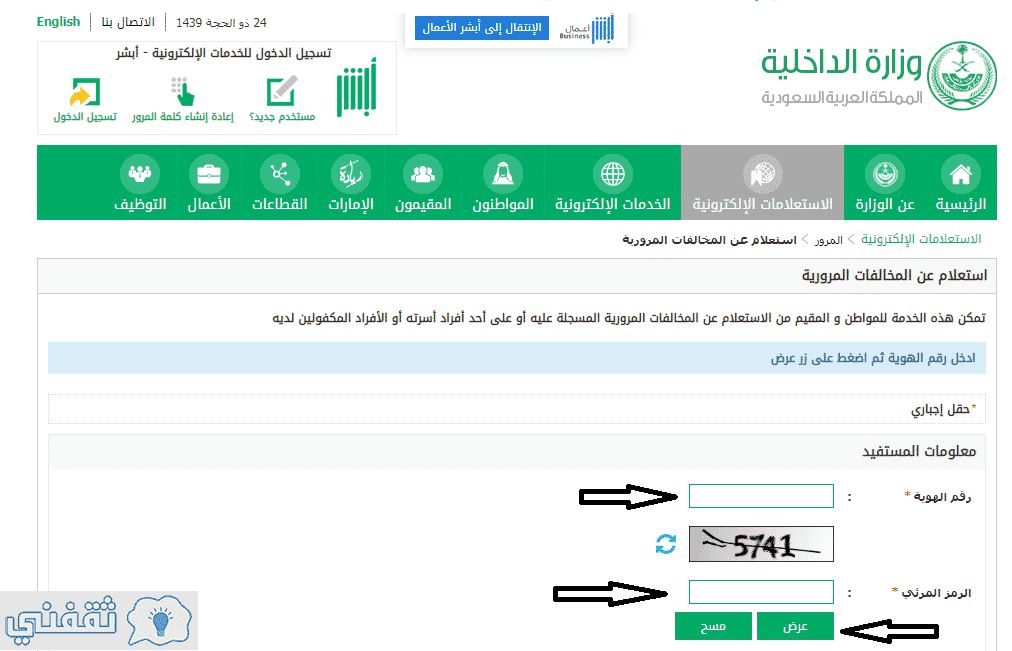 رابط الاستعلام عن مخالفات المرور برقم الهوية السعودية وكيفية الاستعلام عن المخالفات المروية برقم اللوحة أو المخالفة 1443