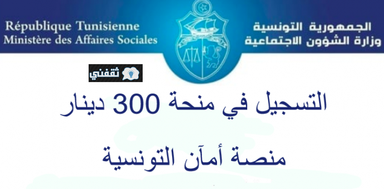 رابط التسجيل على منحة 300 دينار