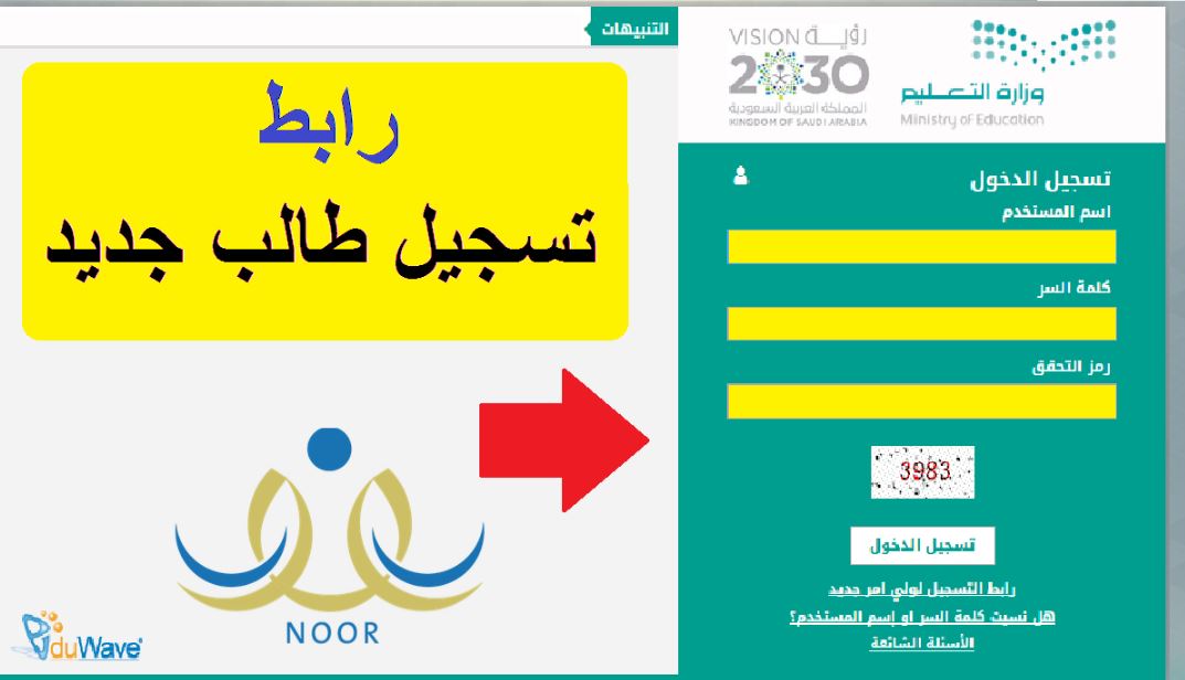 رابط تسجيل الصف الأول الابتدائي 1443 نظام نور ولي الأمر 1442 برقم الهوية للطلاب المستجدين noor.moe.gov.sa