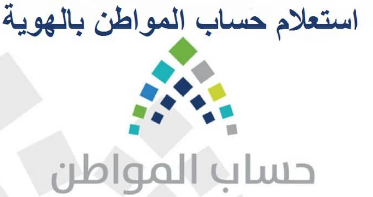 رابط تسجيل حساب المواطن برقم الهوية فقط 1443 وطريقة استرجاع كلمة سر حساب المواطن في ثواني